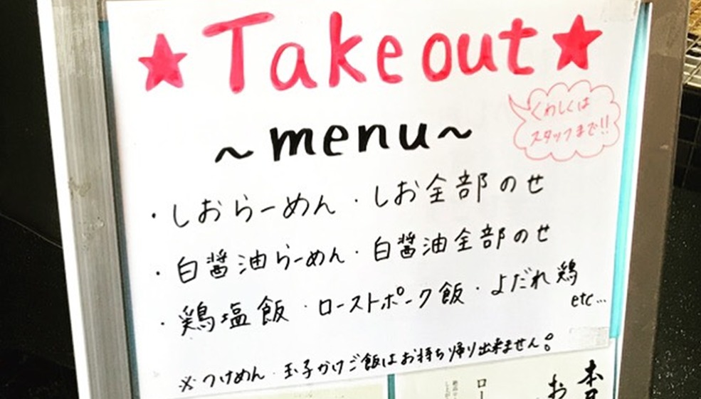 町田汁場 しおらーめん 進化 中山店