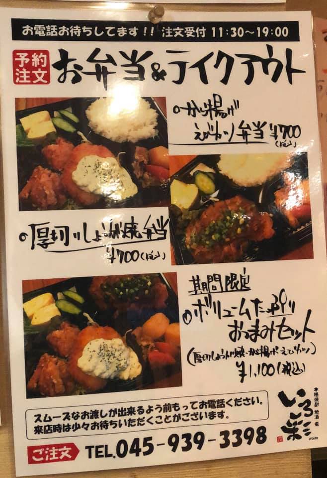 いろ彩(テイクアウト対応)