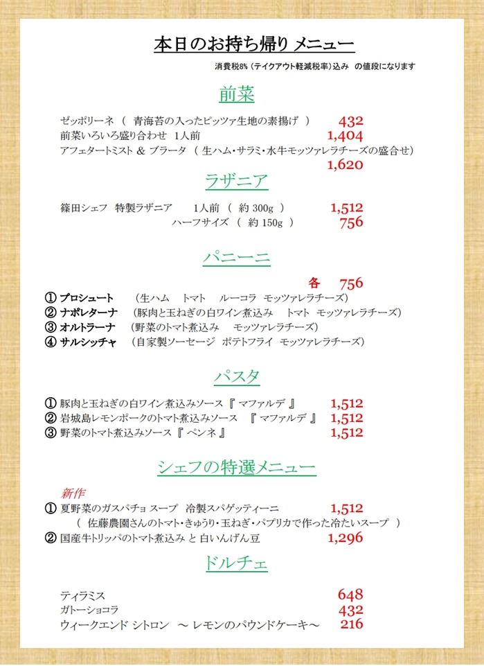 お持ち帰りメニュー ラインナップ