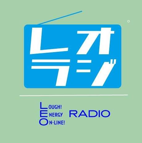 レオラジオ ロゴ