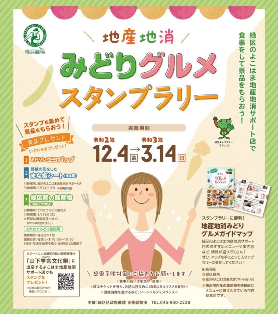 横浜市緑区で開催予定の今週のイベント情報