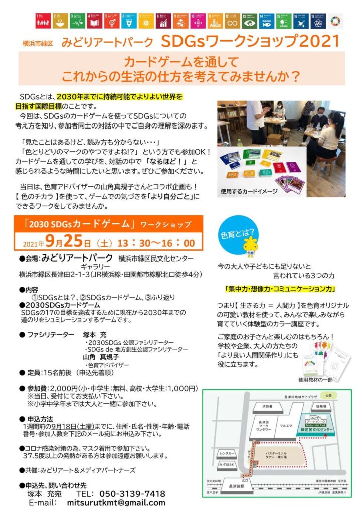 みどりアートパーク「SDGsワークショップ2021」
