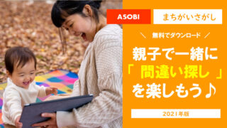 全部無料 まちがいさがし がダウンロードできるサイトまとめ 21年版 Green Smile ぐりすま 緑区がもっと好きになる