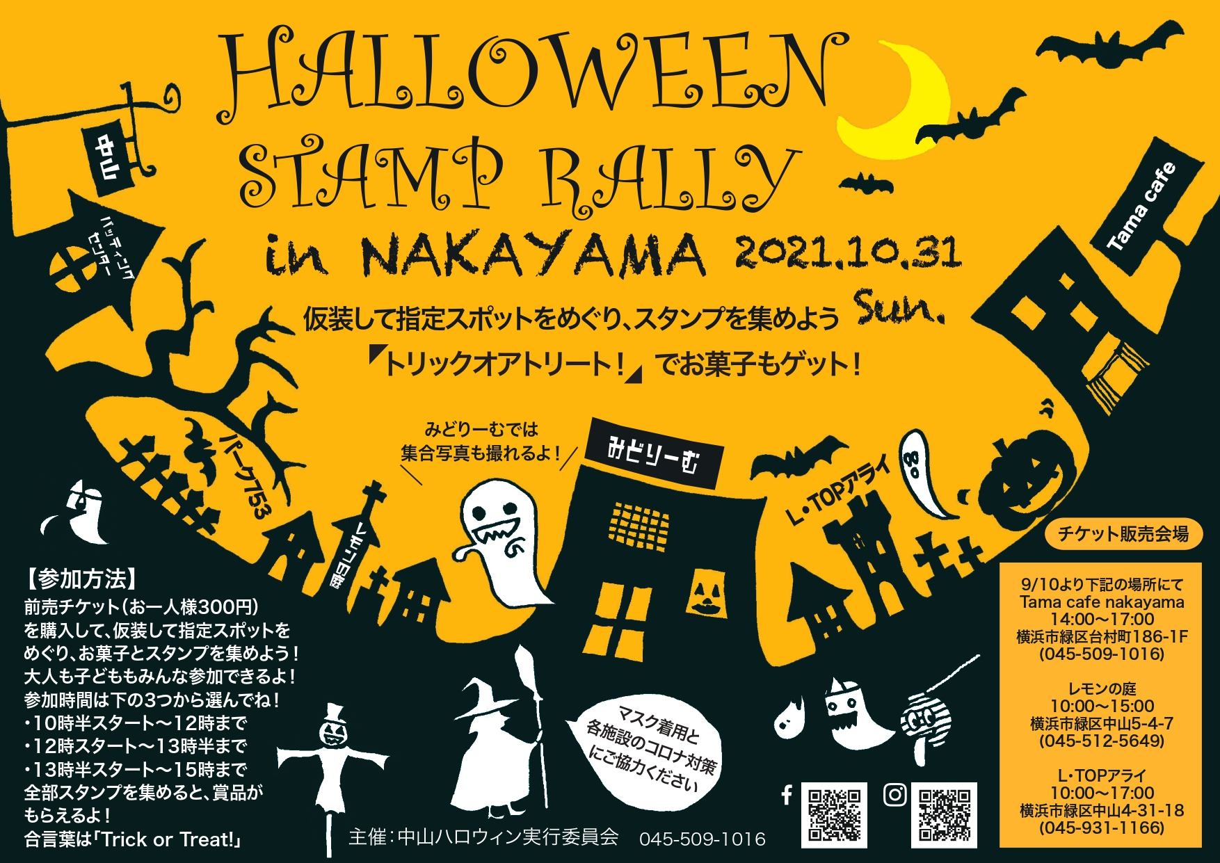 公式 Nakayama Halloween 21 Open みどりーむvol 13 Green Smile ぐりすま 緑区がもっと好きになる