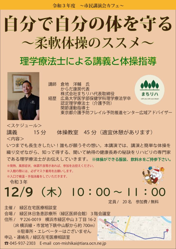 自分で自分の体を守る~柔軟体操のススメ~