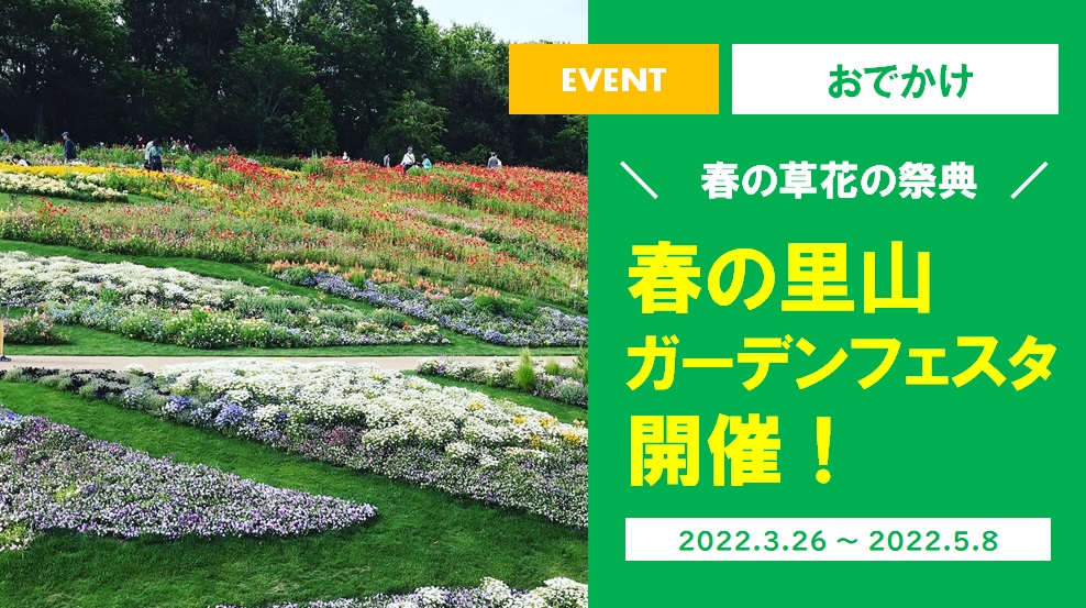 【現在開催中！】里山ガーデンフェスタ！今年も横浜が花と緑でいっぱいに♪＜ガーデンネックレス横浜2022＞