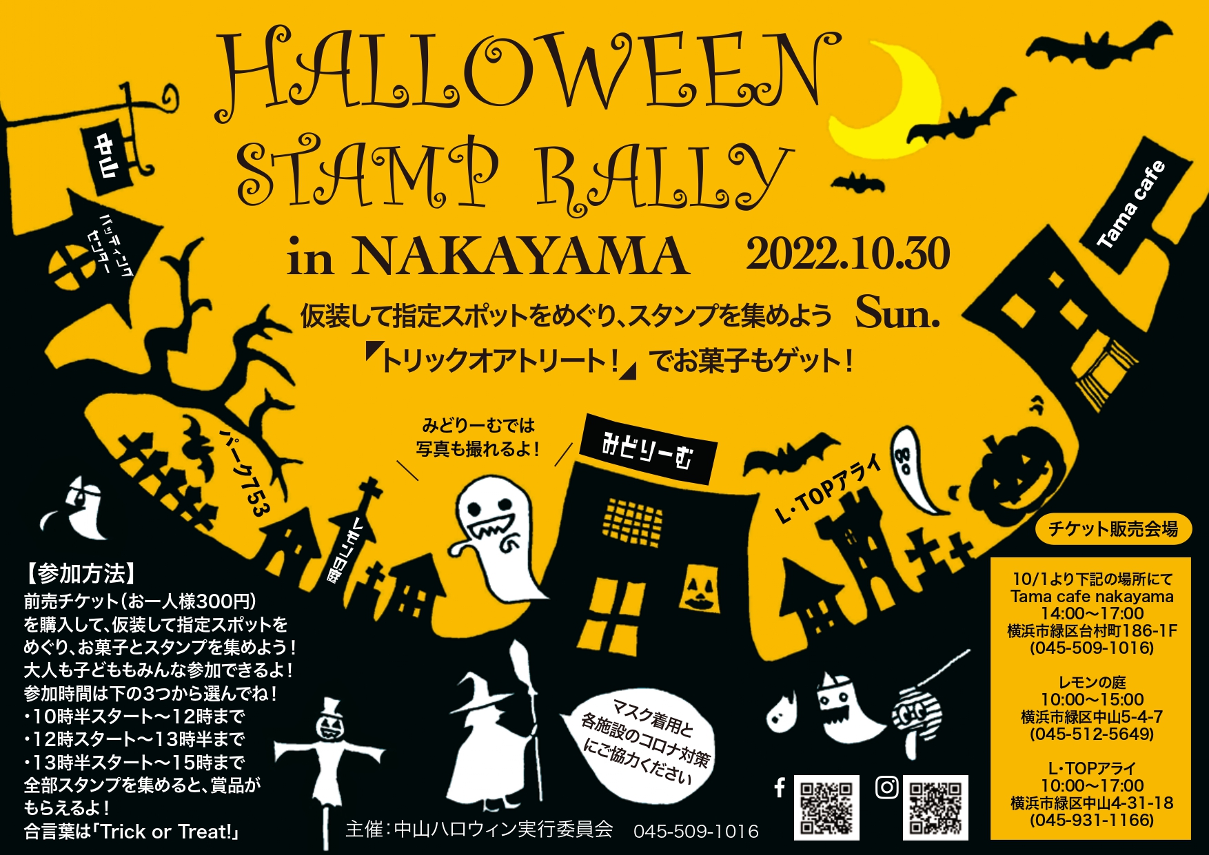 公式 Nakayama Halloween 22 Open みどりーむvol 16 Green Smile ぐりすま 緑区がもっと好きになる