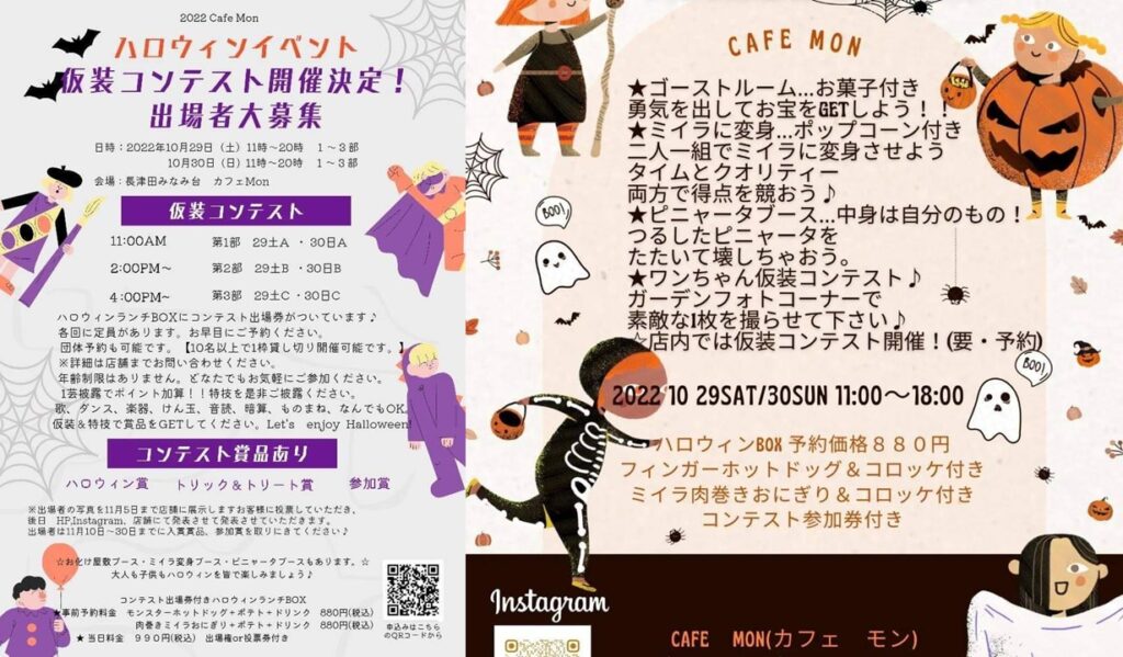 Cafe Mon ハロウィンイベント