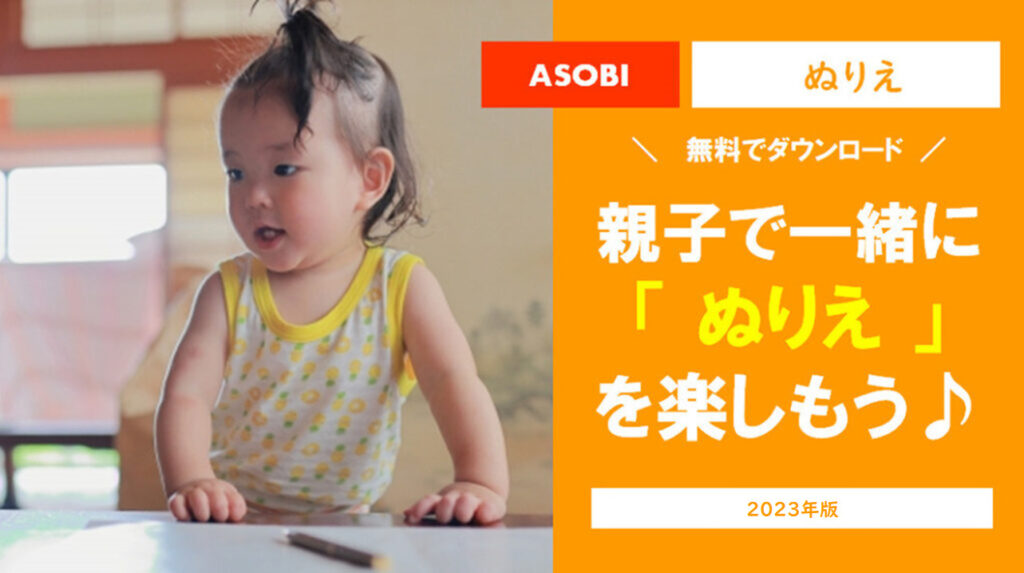 【全部無料】ぬりえがダウンロードできるサイトまとめ!<2023年版>