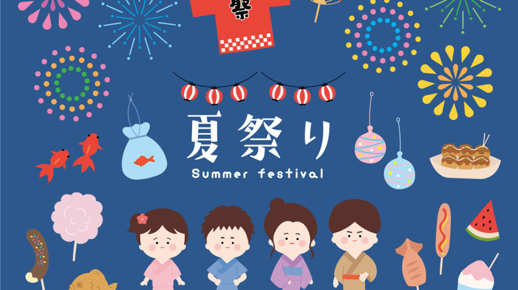 横浜市緑区で開催！「夏祭り」・「盆踊り」まとめ！＜2023年＞