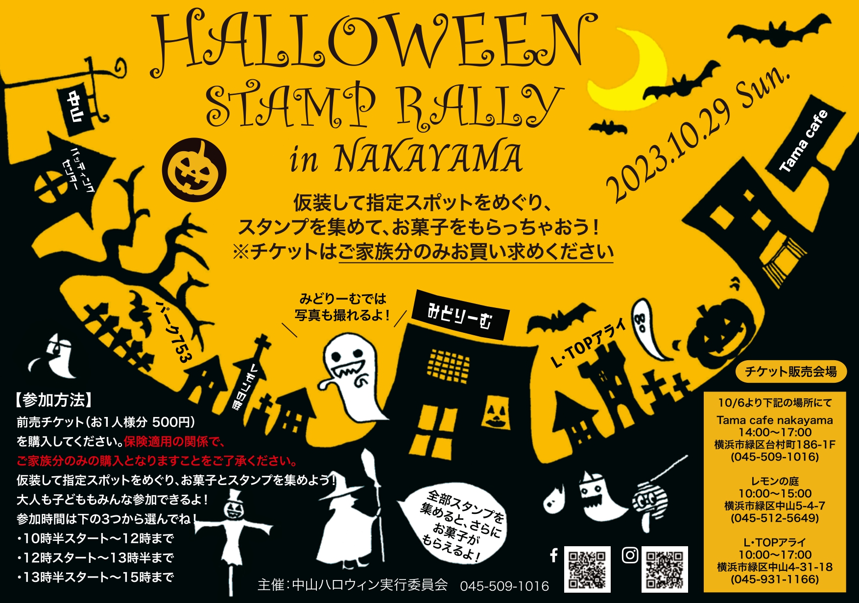 公式】中山ハロウィン2025（Open！みどりーむVol.25）｜GREEN SMILE
