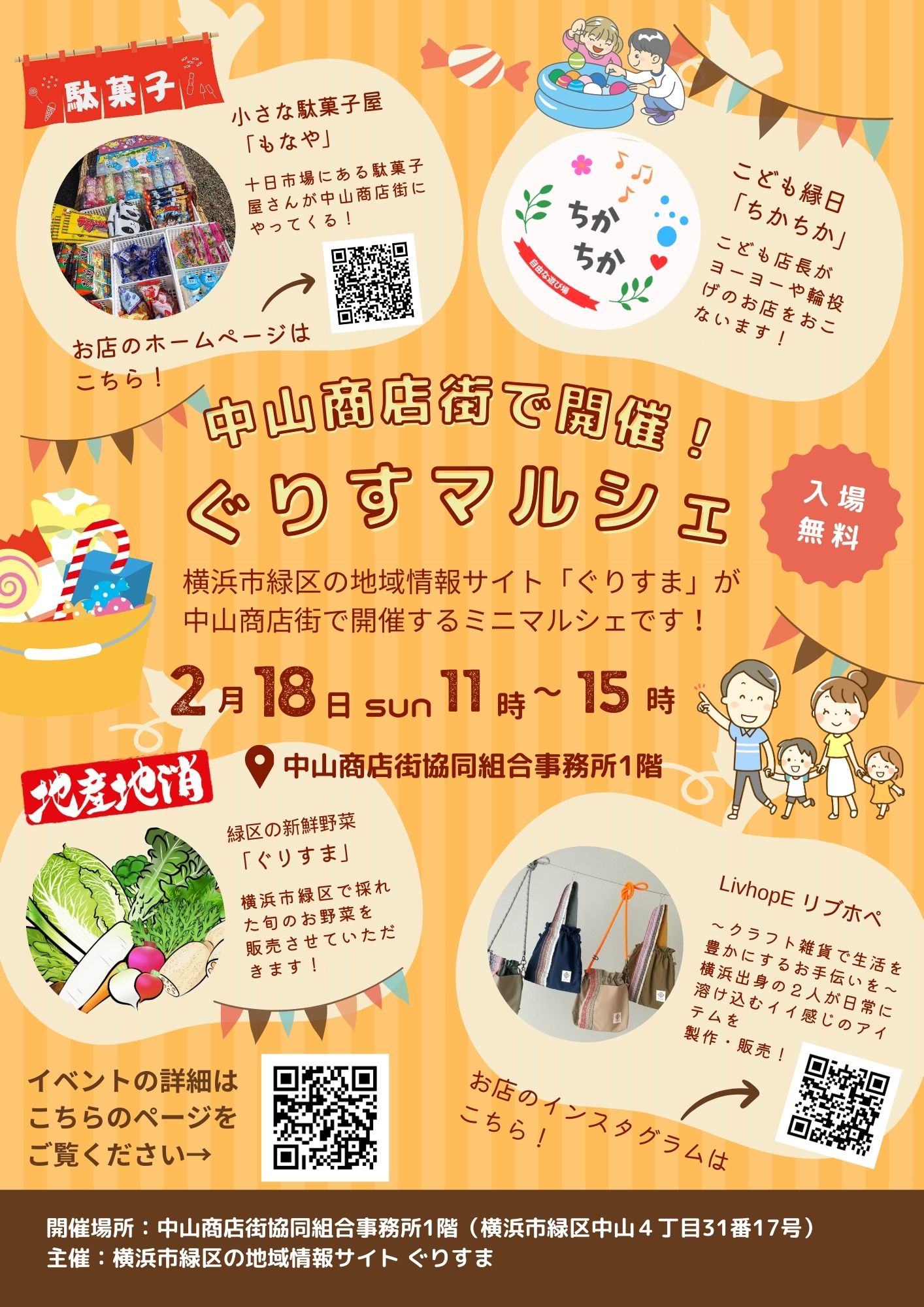 中山商店街で開催！「ぐりすマルシェ」！！（2月18日）｜GREEN SMILE