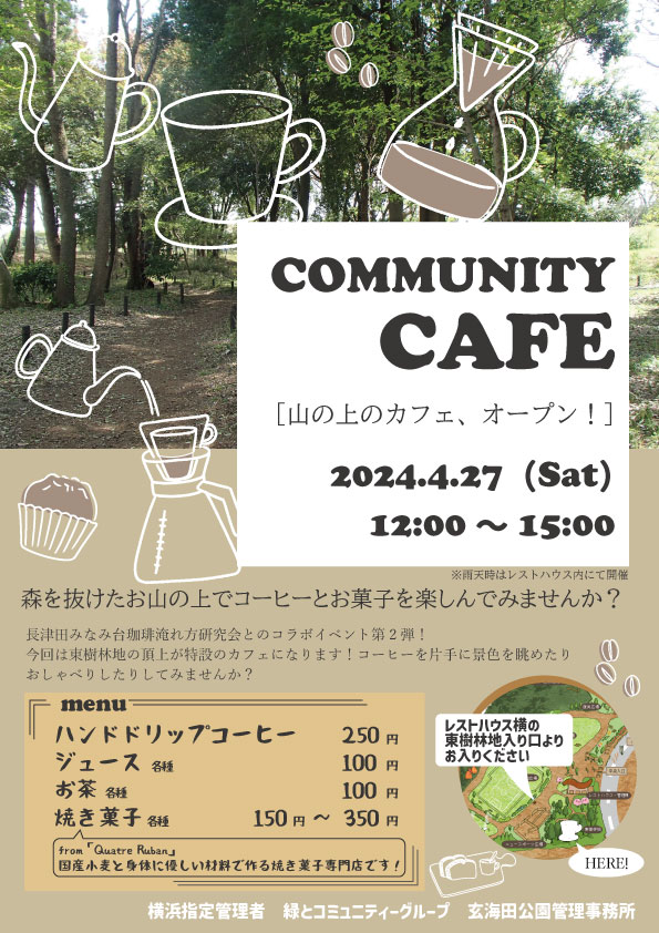 玄海田公園「COMMUNITY CAFE」オープン！