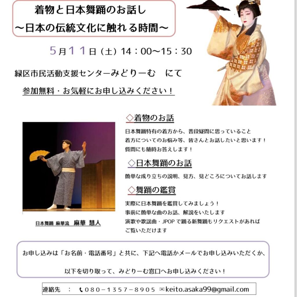 着物と日本舞踊のお話～日本の伝統文化に触れる時間～