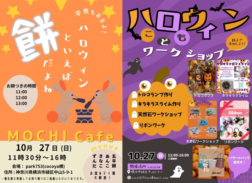 ハロウィンイベント