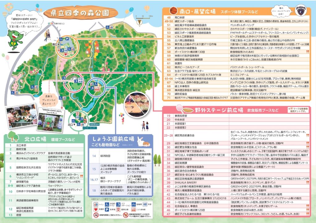 緑区民まつり　県立四季の森公園