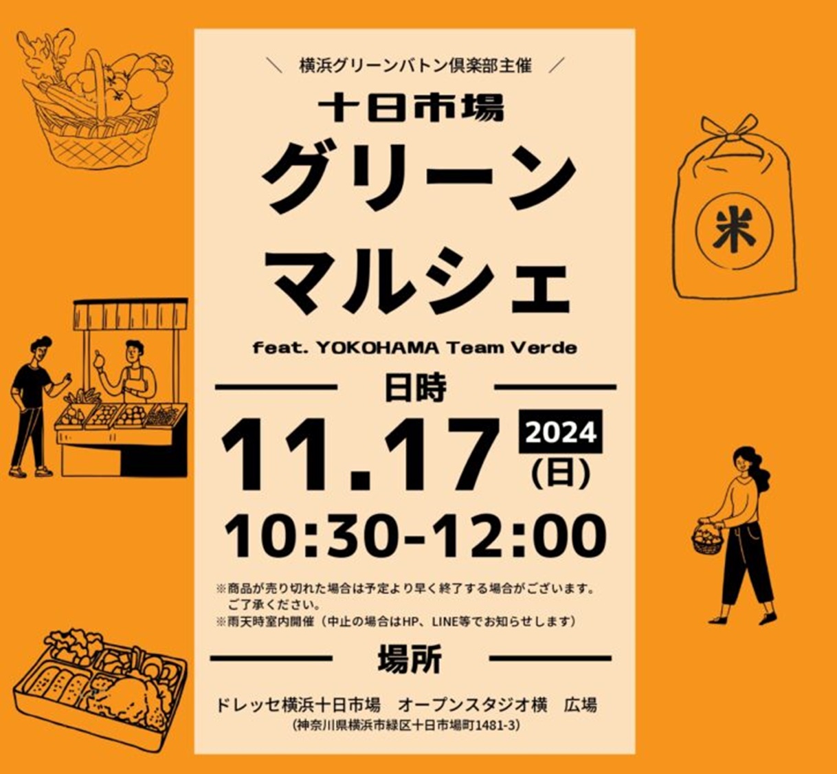 2024年11月17日：ドレッセ横浜十日市場「十日市場グリーンマルシェ
