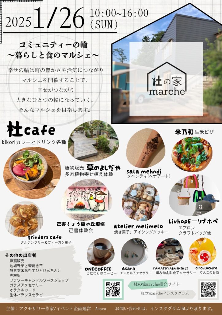 杜の家marche