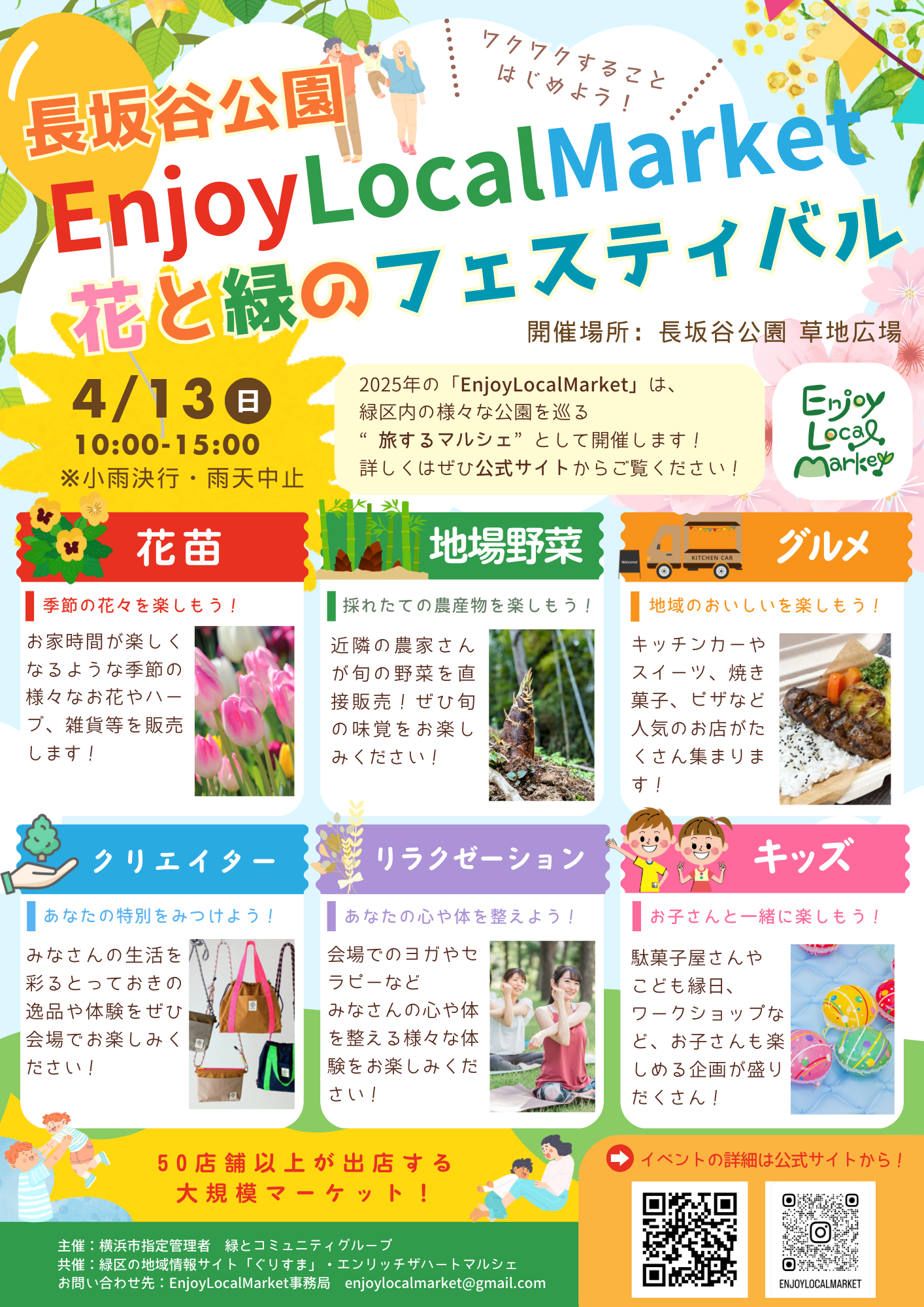 4/13出店者情報】EnjoyLocalMarket（長坂谷公園）開催！！[横浜市緑区