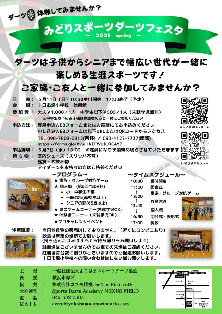 みどりスポーツダーツフェスタ~2025spring~