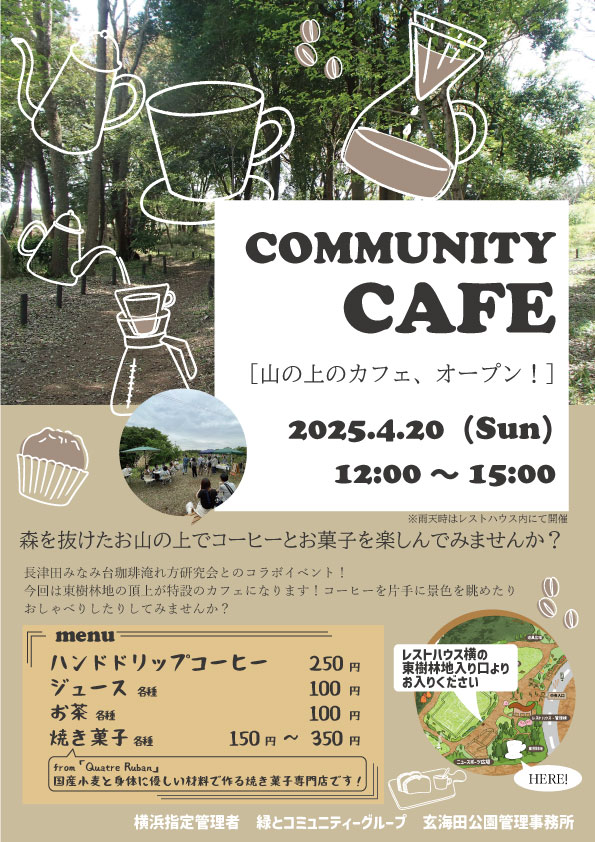 玄海田公園「COMMUNITY CAFE」オープン！