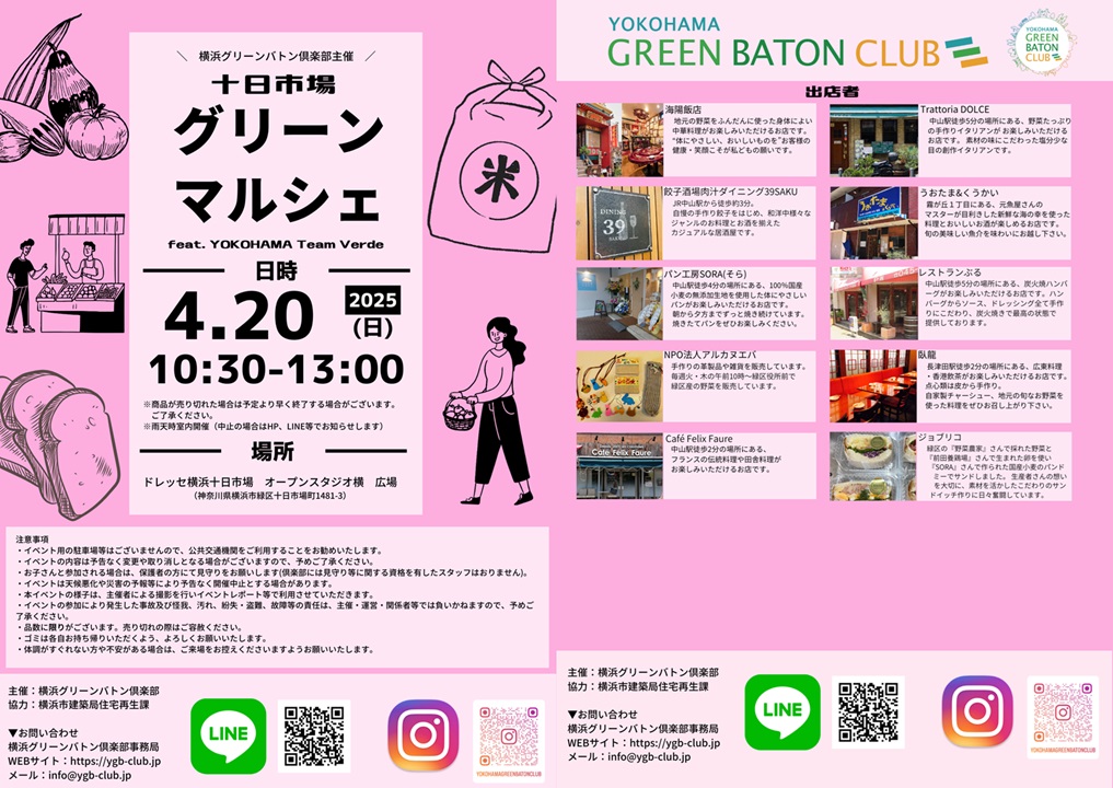 十日市場グリーンマルシェ
