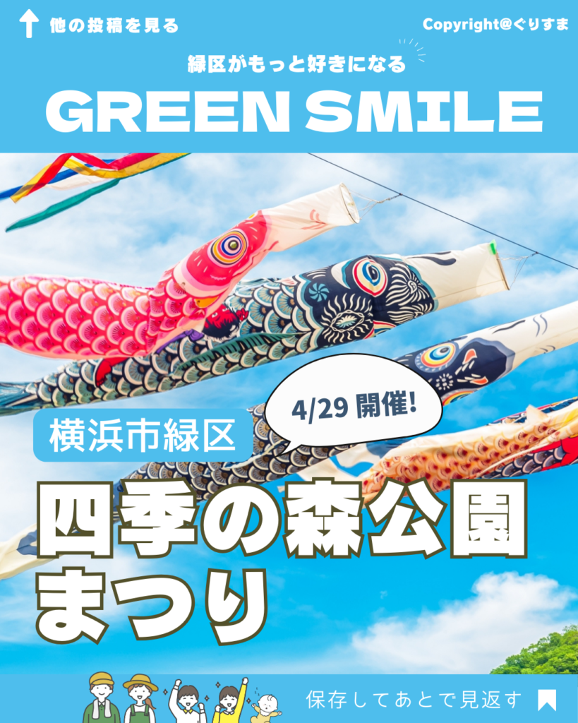2025年4月29日：県立四季の森公園で「四季の森公園まつり」が開催！！（横浜市緑区）