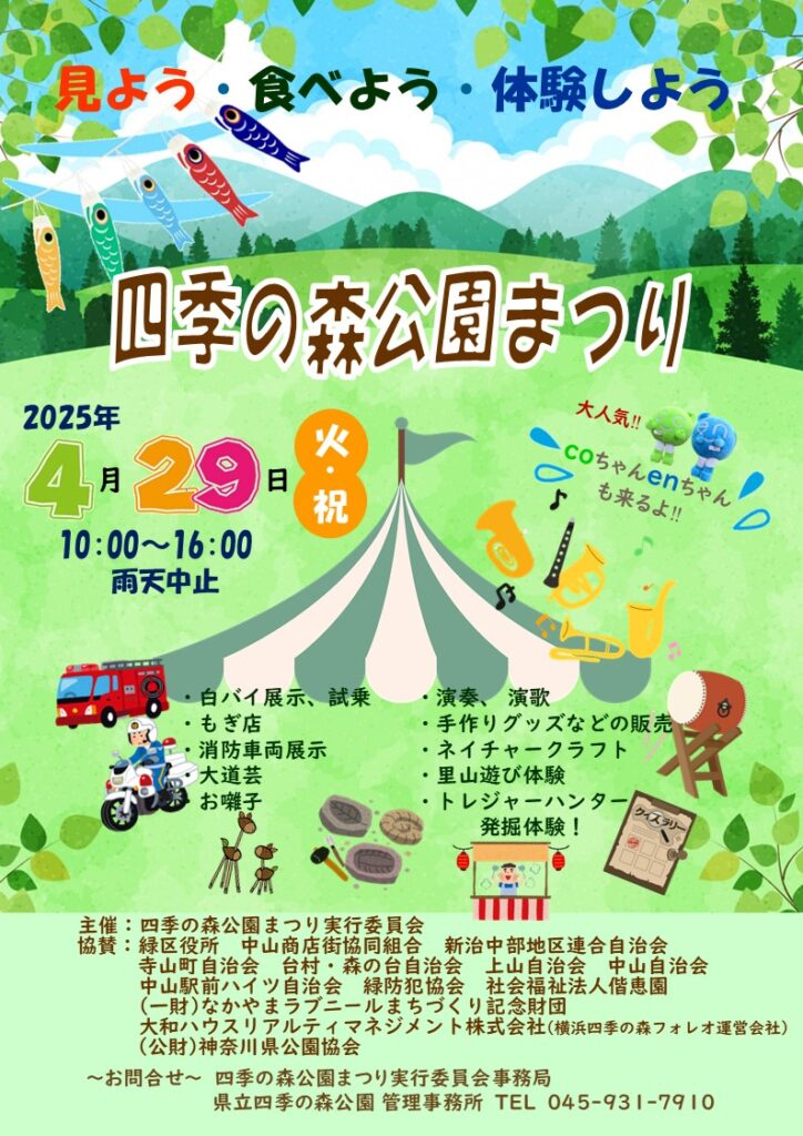 四季の森公園まつり