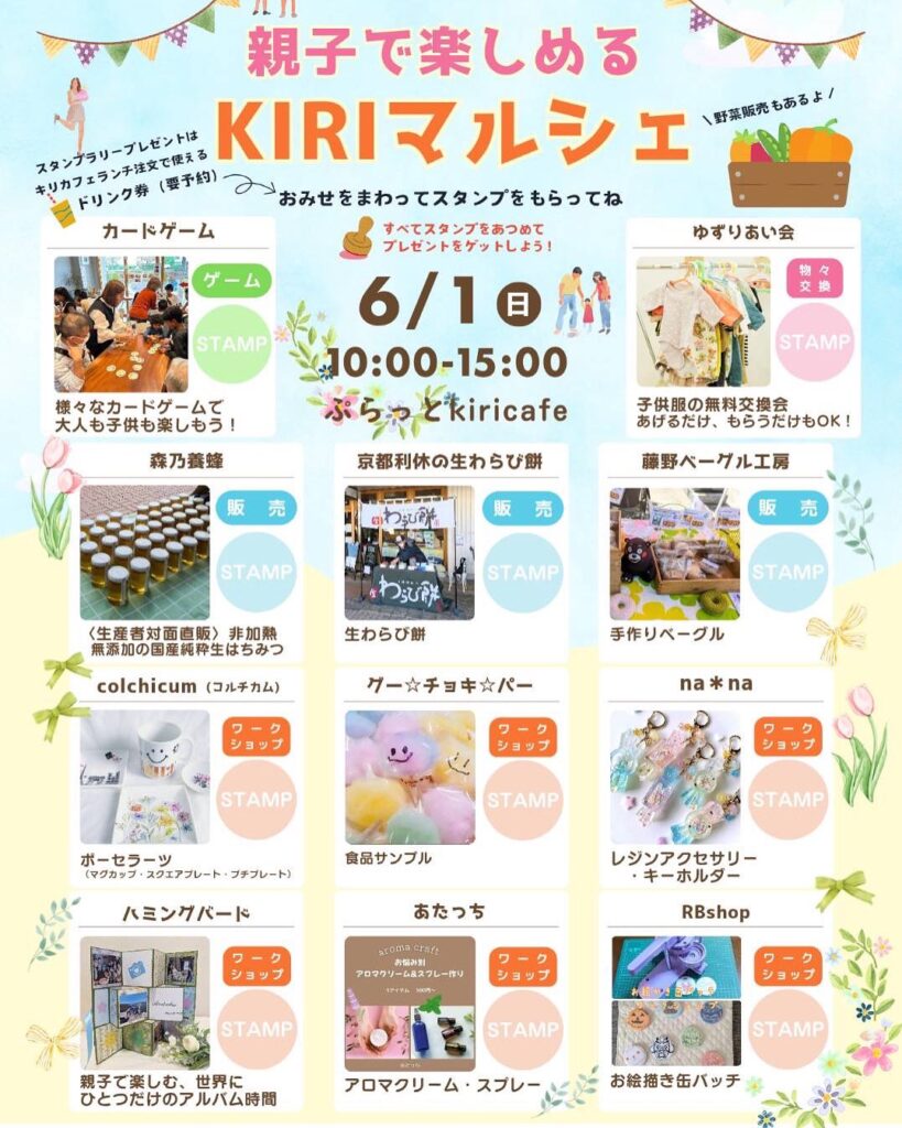 キリマルシェ