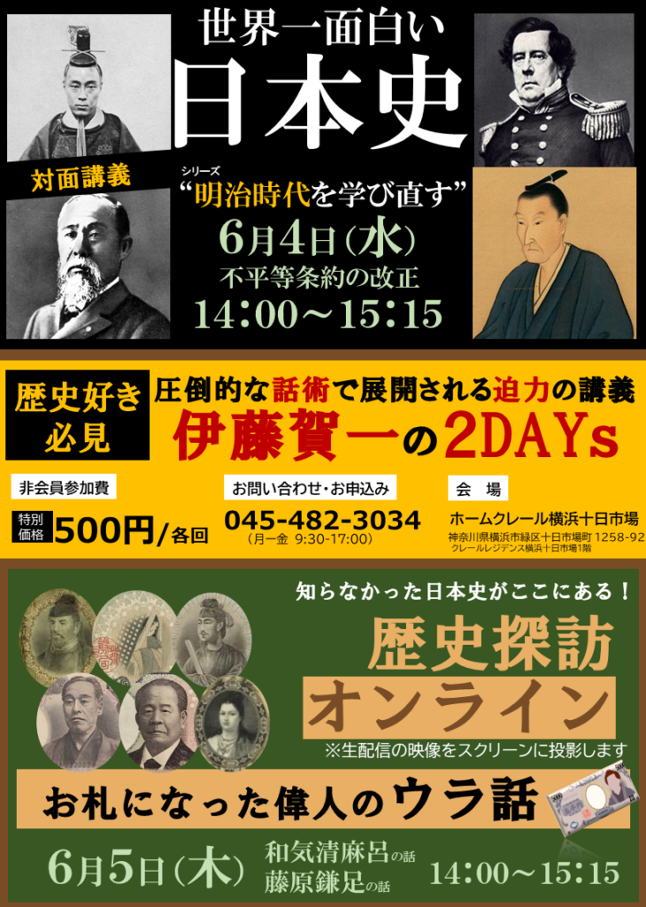 【歴史好き必見】伊藤賀一の2DAYs