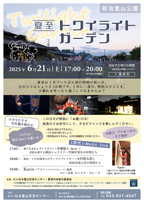 夏至トワイライトガーデン