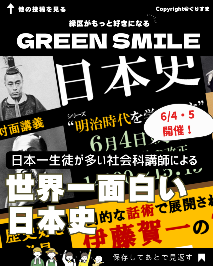 【要予約イベント】2025年6月4・5日:世界一面白い日本史「伊藤賀一の2DAYS」開催!!(横浜市緑区)