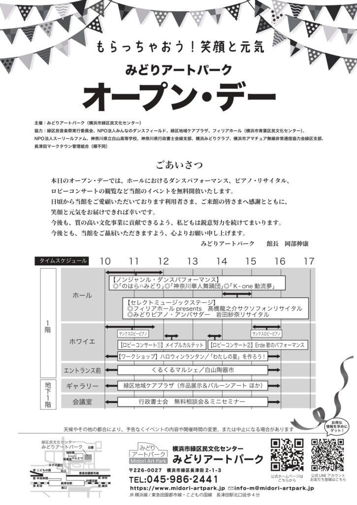 オープン・デー