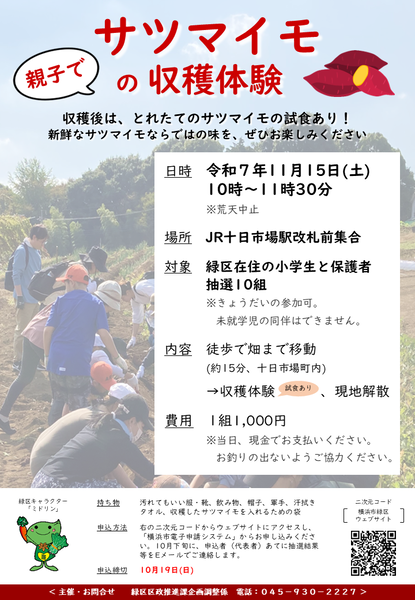 親子でサツマイモの収穫体験