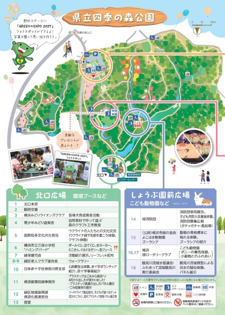 緑区民まつり 北口広場・しょうぶ園前広場