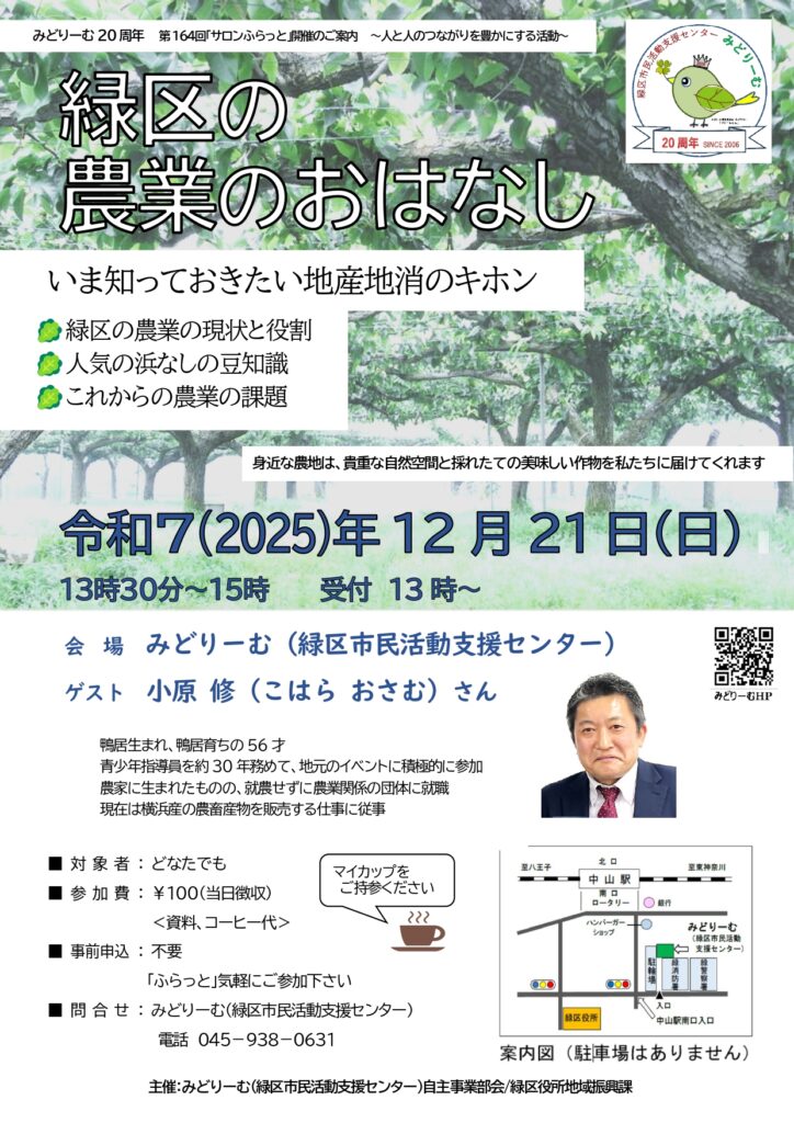 みどりーむ「緑区の農業のおはなし」