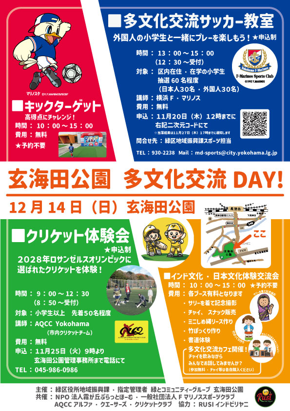 玄海田公園「多文化交流DAY！」