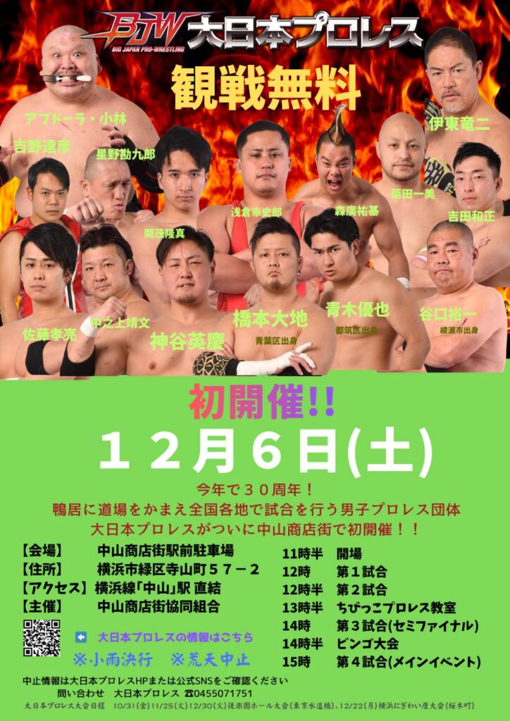 中山商店街「商店街プロレス」