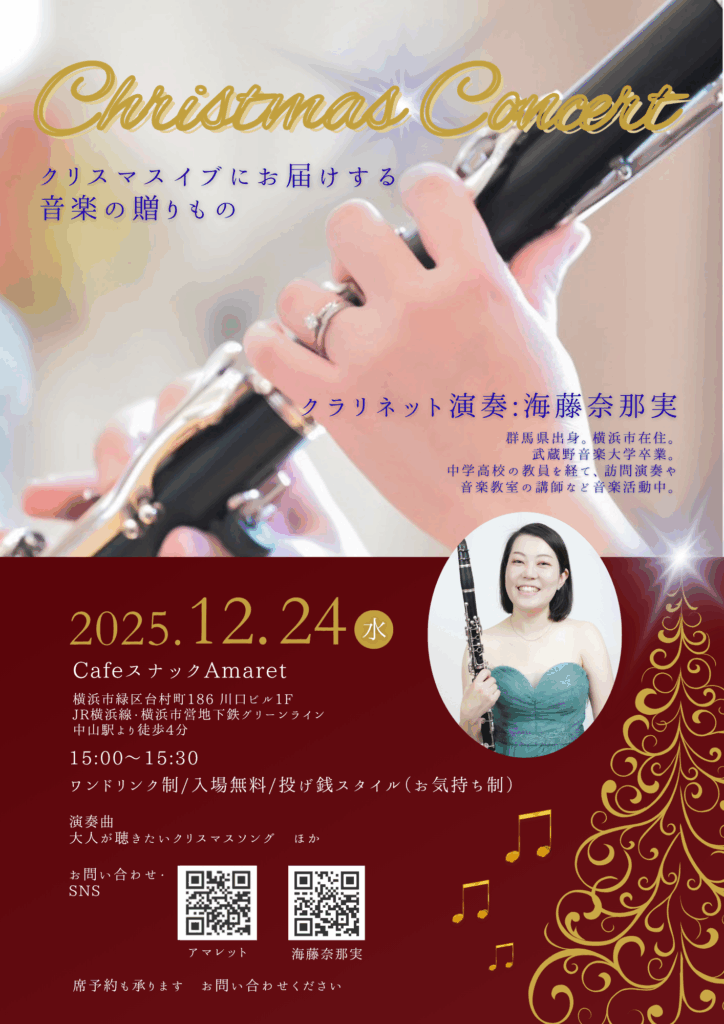 クリスマスコンサート