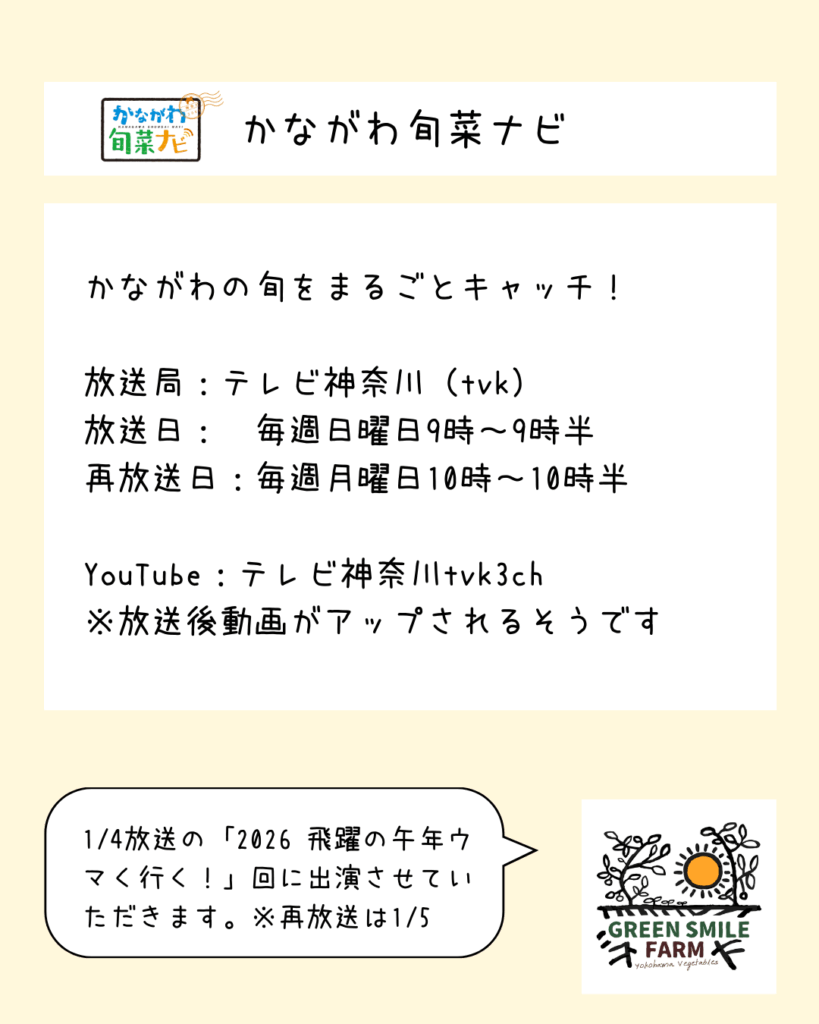 かながわ旬菜ナビ
テレビ神奈川で放送中です。