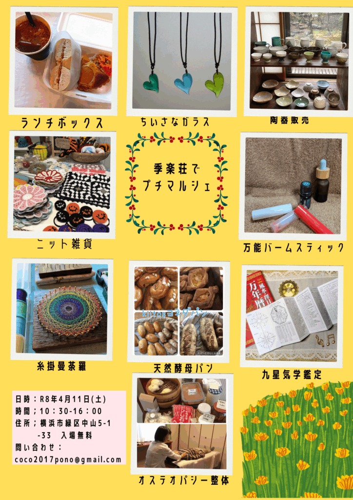 季楽荘でプチマルシェ