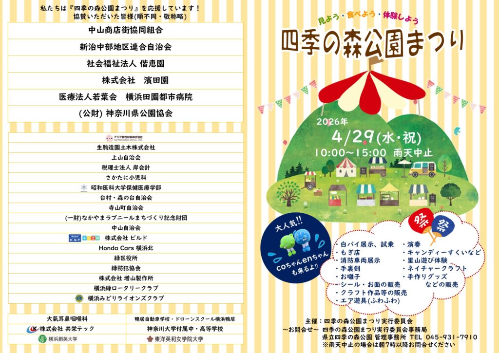 四季の森公園まつり