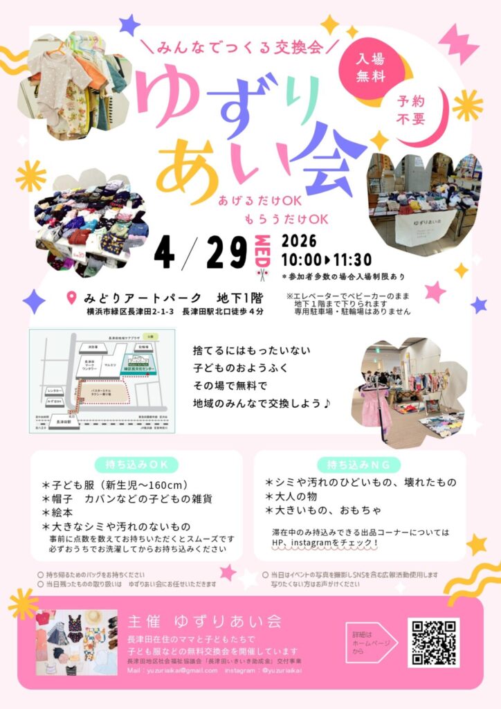 みどりアートパーク みんなでつくる交換会「ゆずりあい会」