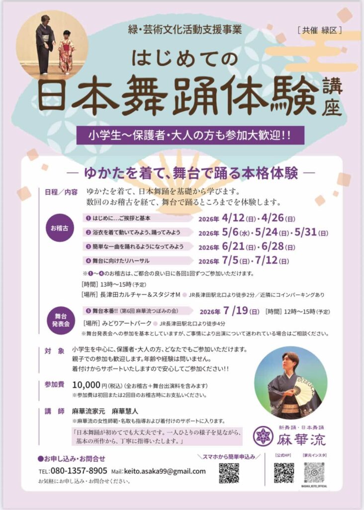 ゆかたを着て、舞台で踊る本格体験「はじめての日本舞踊体験講座」開催！