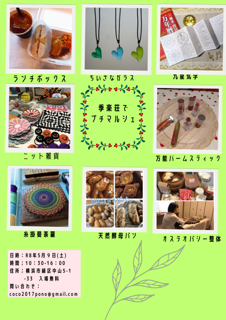 季楽荘でプチマルシェ