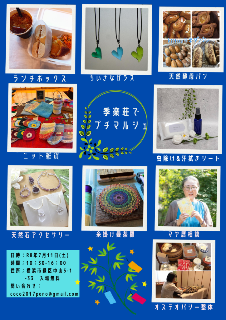 季楽荘でプチマルシェ