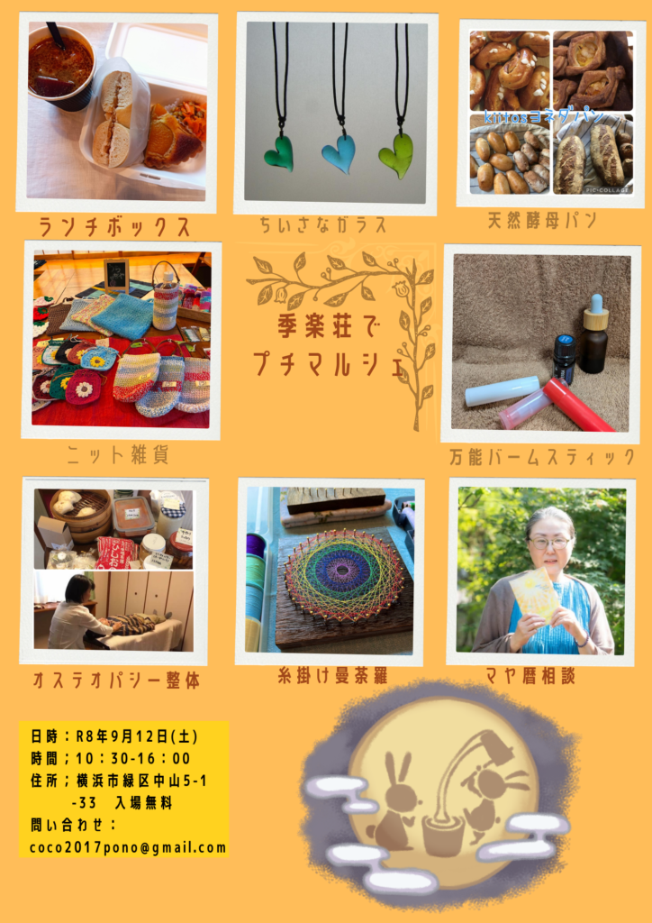 季楽荘でプチマルシェ