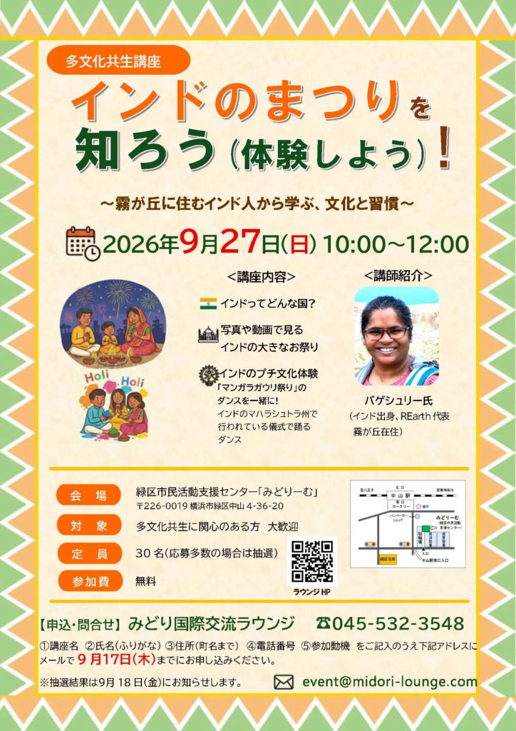 多文化共生講座「インドのまつりを知ろう!(体験しよう)」