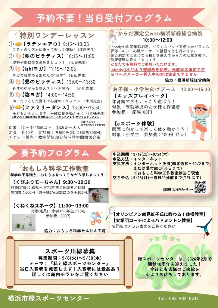 YOKOHAMA　スポーツ・レクリエーションフェスティバル2026