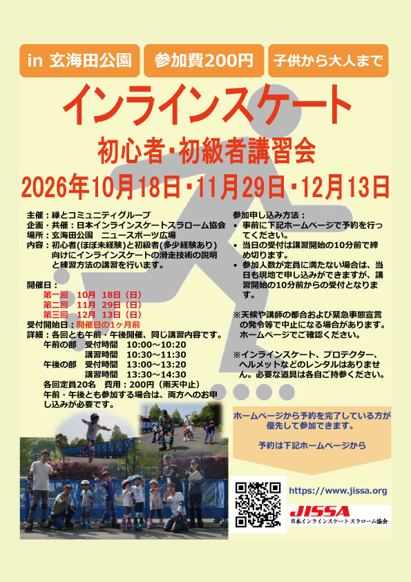 玄界田公園「インラインスケート」